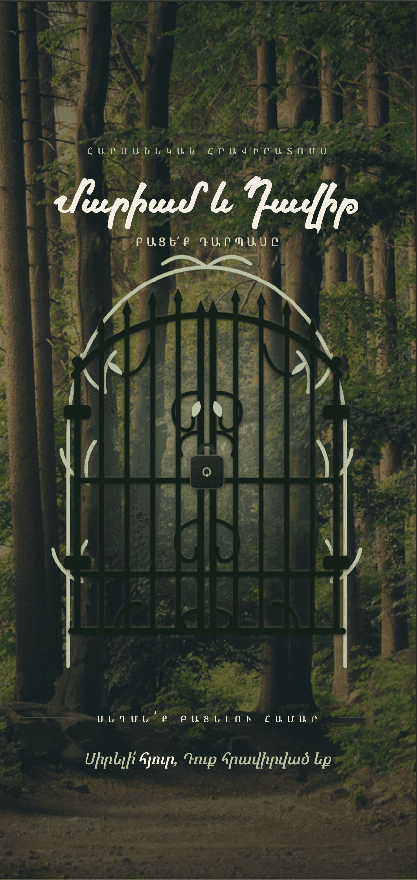 Vellum Arbor — Botanical · Garden