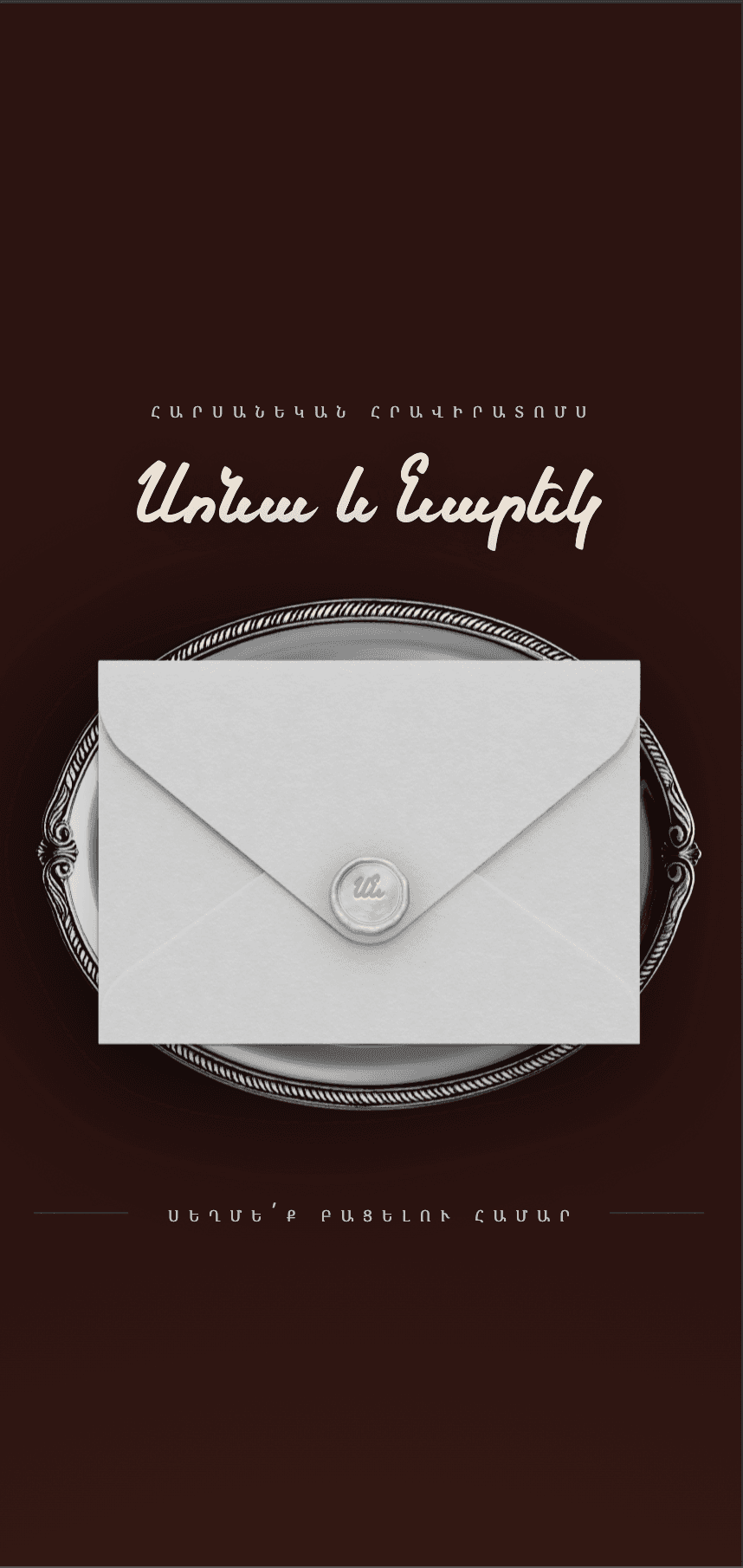 Silver Salver — Classic · Elegant